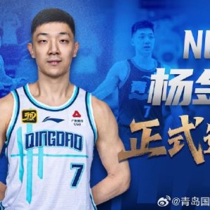 官方：30岁的青岛男篮后卫杨金蒙正式退役